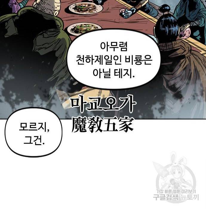 천하제일인 천하제일인 시즌2 30화 2