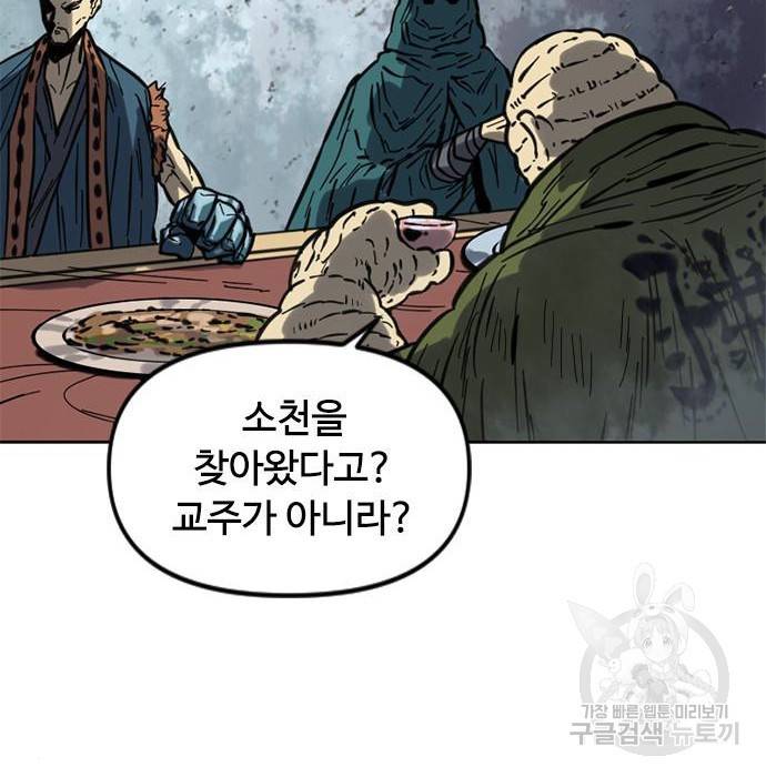 천하제일인 천하제일인 시즌2 30화 9