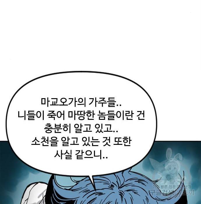 천하제일인 천하제일인 시즌2 30화 17