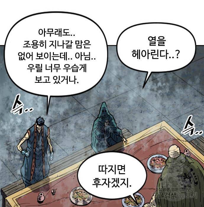 천하제일인 천하제일인 시즌2 30화 26