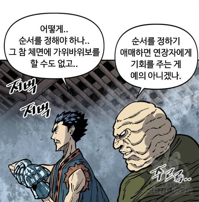 천하제일인 천하제일인 시즌2 30화 28