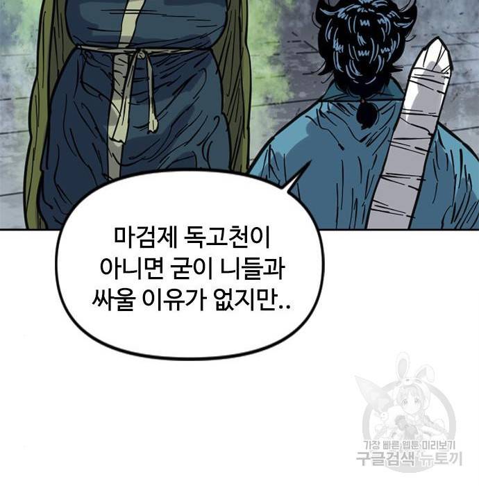 천하제일인 천하제일인 시즌2 30화 31