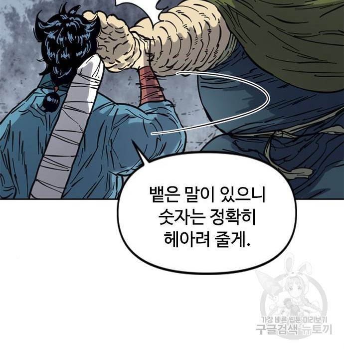 천하제일인 천하제일인 시즌2 30화 37