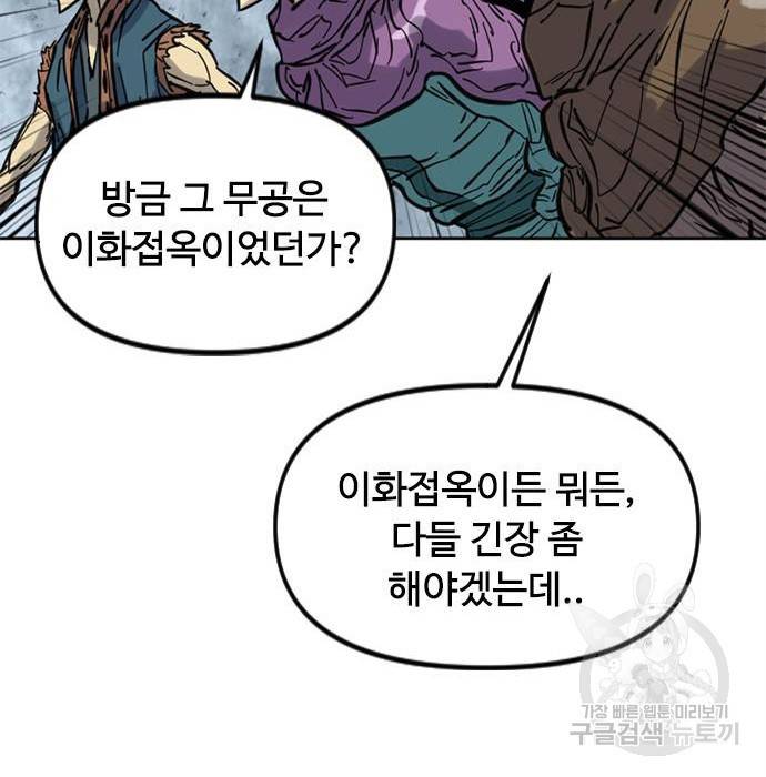 천하제일인 천하제일인 시즌2 30화 42