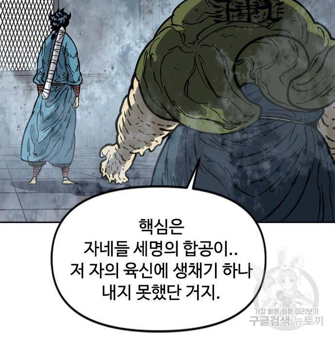 천하제일인 천하제일인 시즌2 30화 63