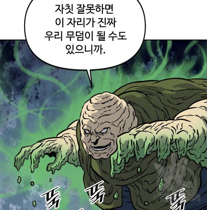천하제일인 천하제일인 시즌2 30화 68
