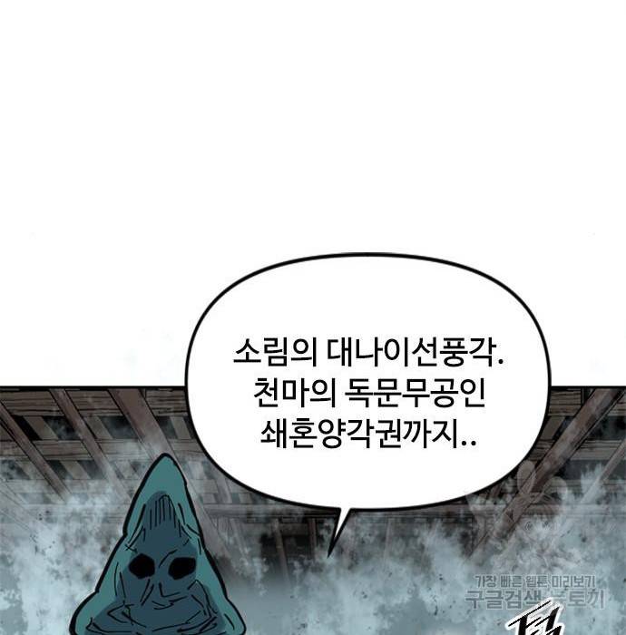 천하제일인 천하제일인 시즌2 30화 107