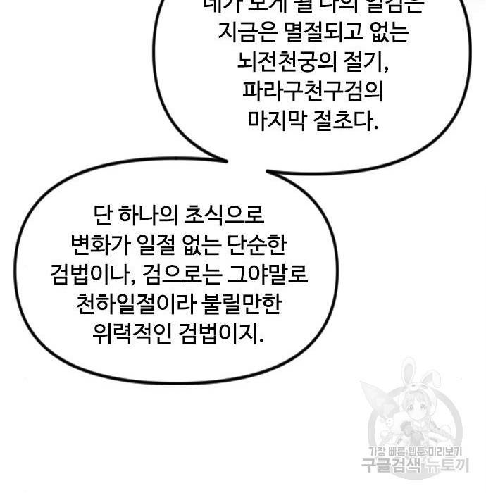 천하제일인 천하제일인 시즌2 30화 113