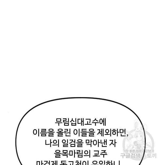 천하제일인 천하제일인 시즌2 30화 114