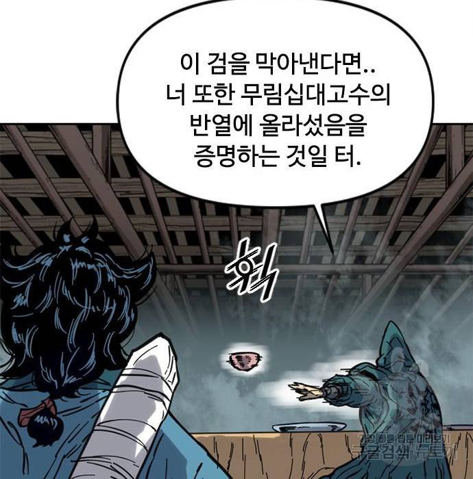 천하제일인 천하제일인 시즌2 30화 117