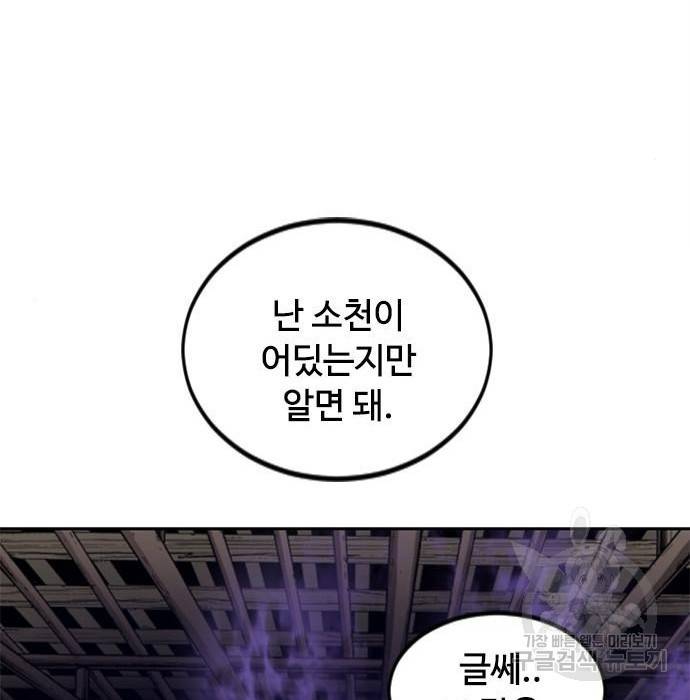 천하제일인 천하제일인 시즌2 30화 119