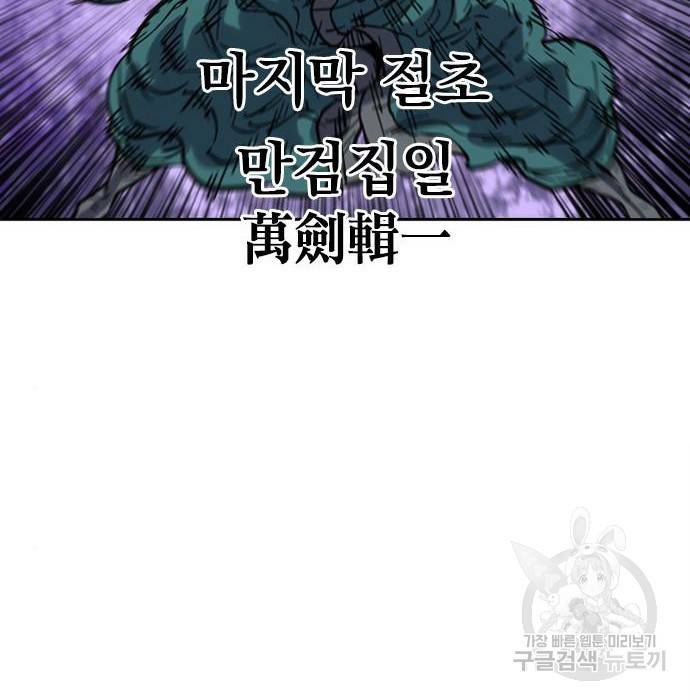 천하제일인 천하제일인 시즌2 30화 123