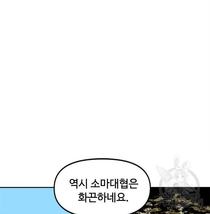 천하제일인 천하제일인 시즌2 30화 173