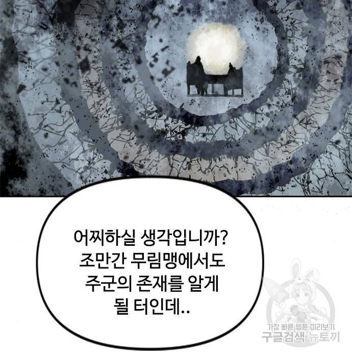 천하제일인 천하제일인 시즌2 30화 180