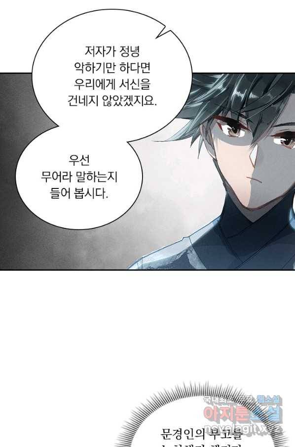 학사신공 51화 3