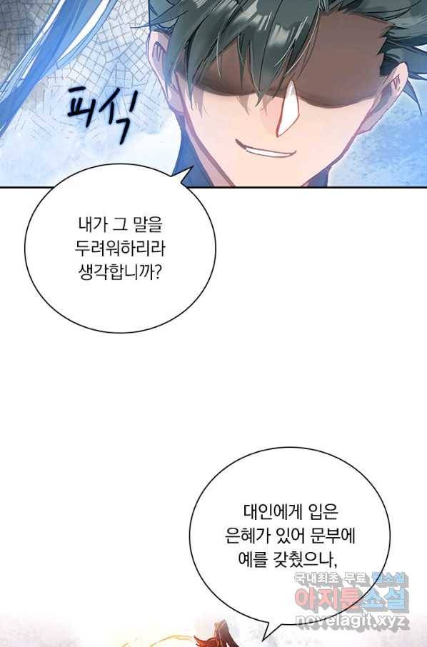 학사신공 51화 12