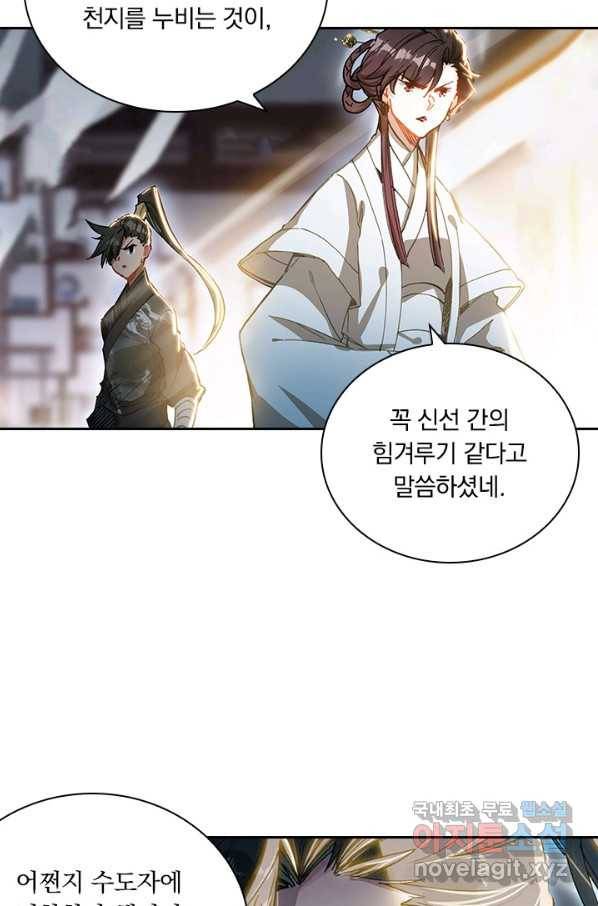 학사신공 51화 19