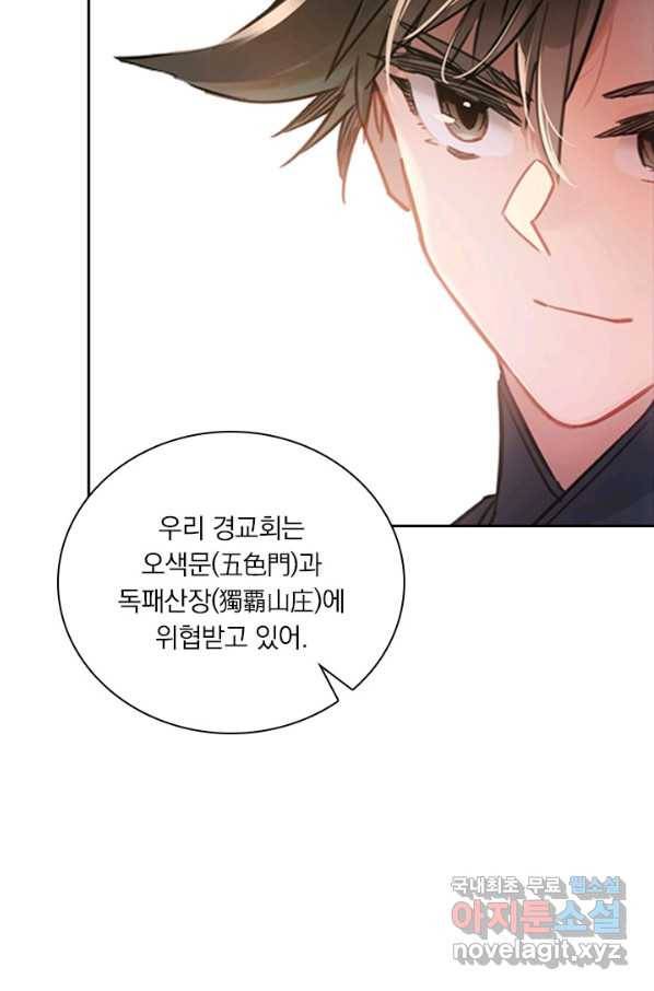 학사신공 51화 42