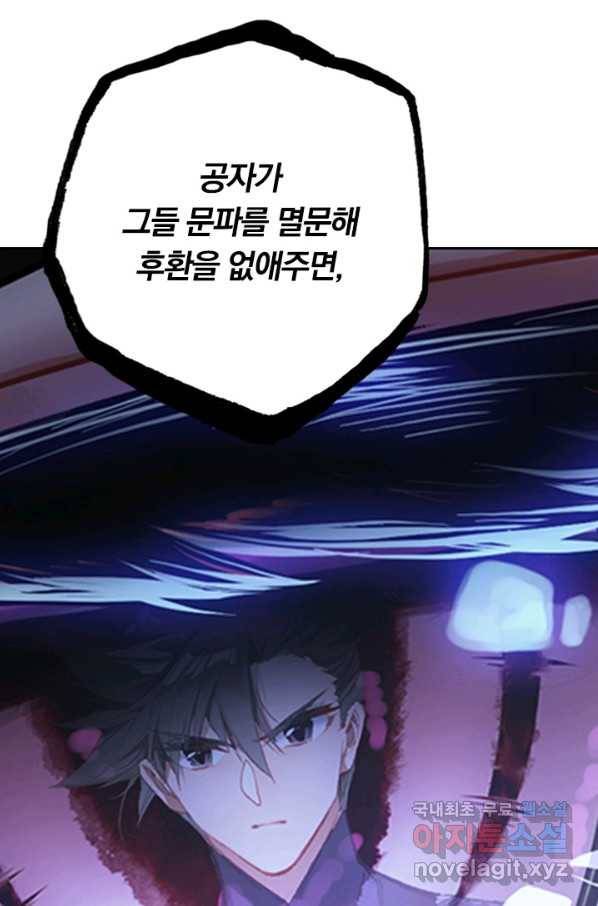 학사신공 51화 43