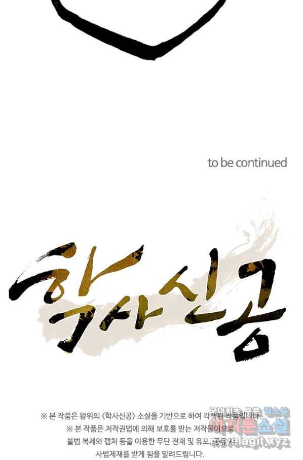 학사신공 51화 45