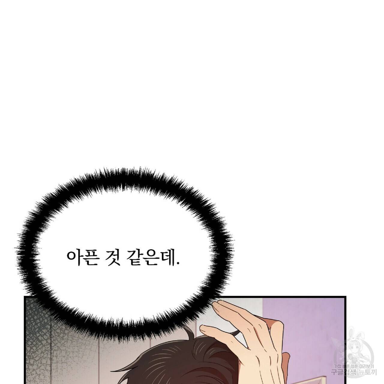 일기예보적 연애 33화 12