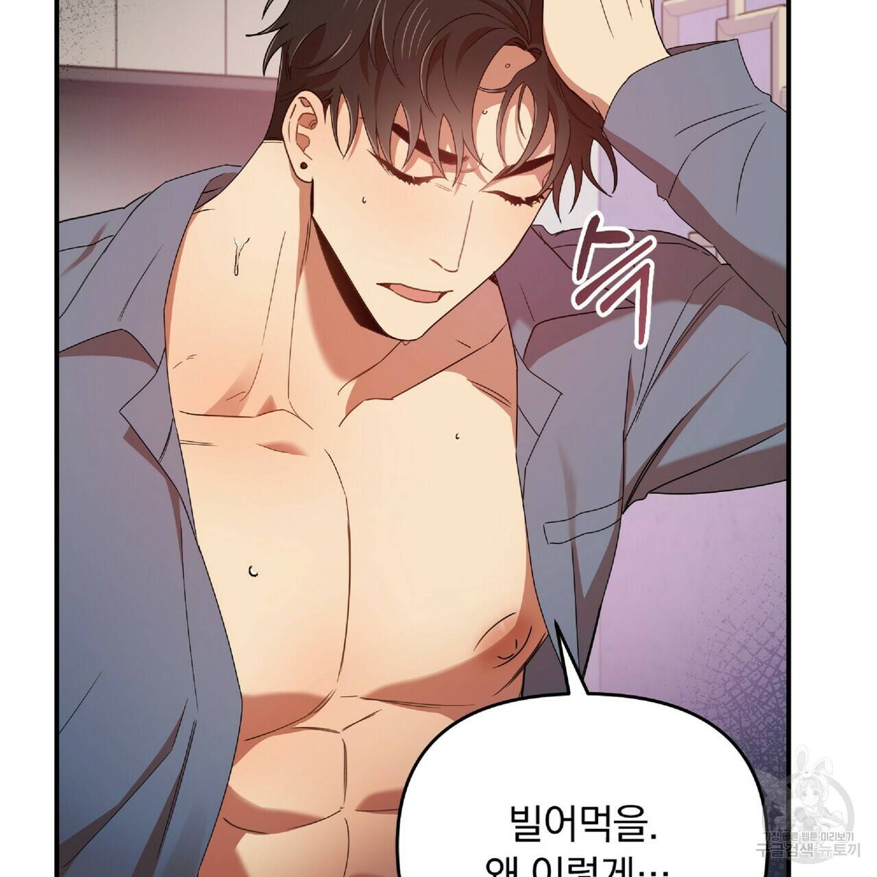 일기예보적 연애 33화 13