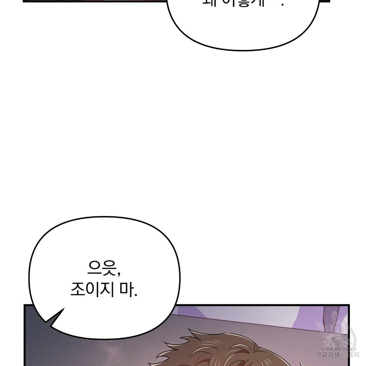 일기예보적 연애 33화 14