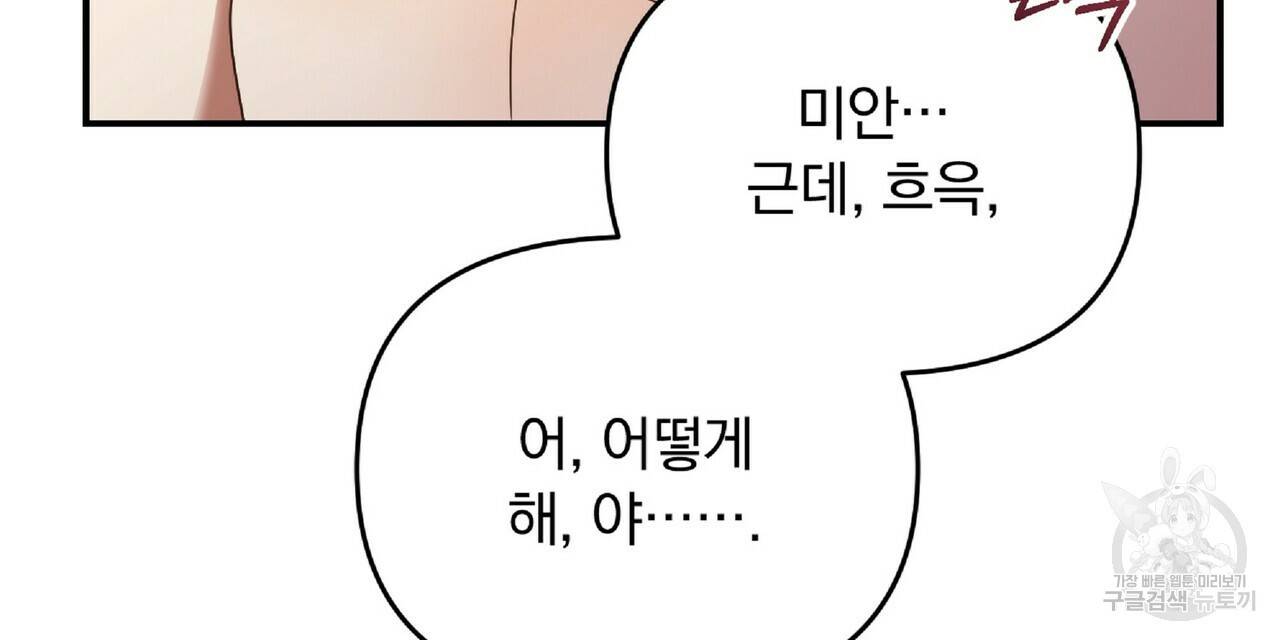일기예보적 연애 33화 16