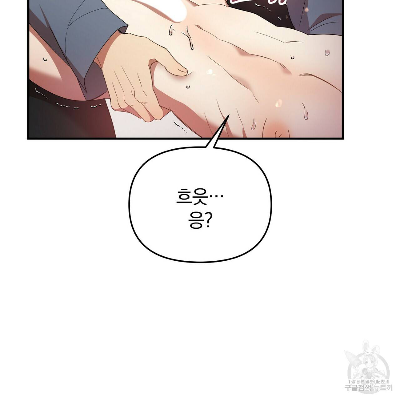 일기예보적 연애 33화 22