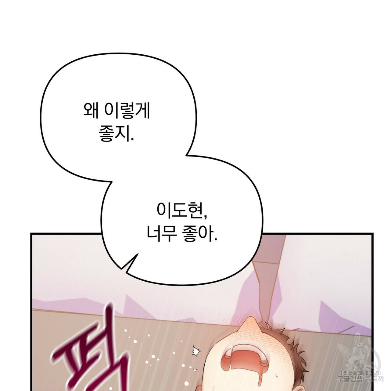 일기예보적 연애 33화 23