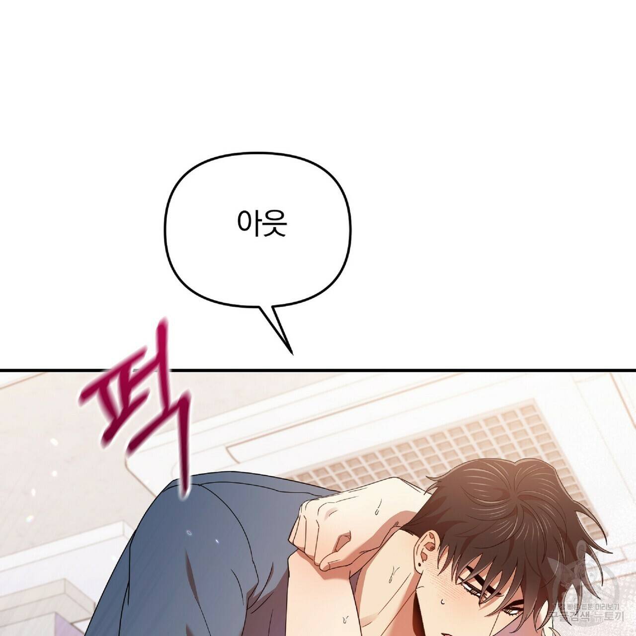 일기예보적 연애 33화 26