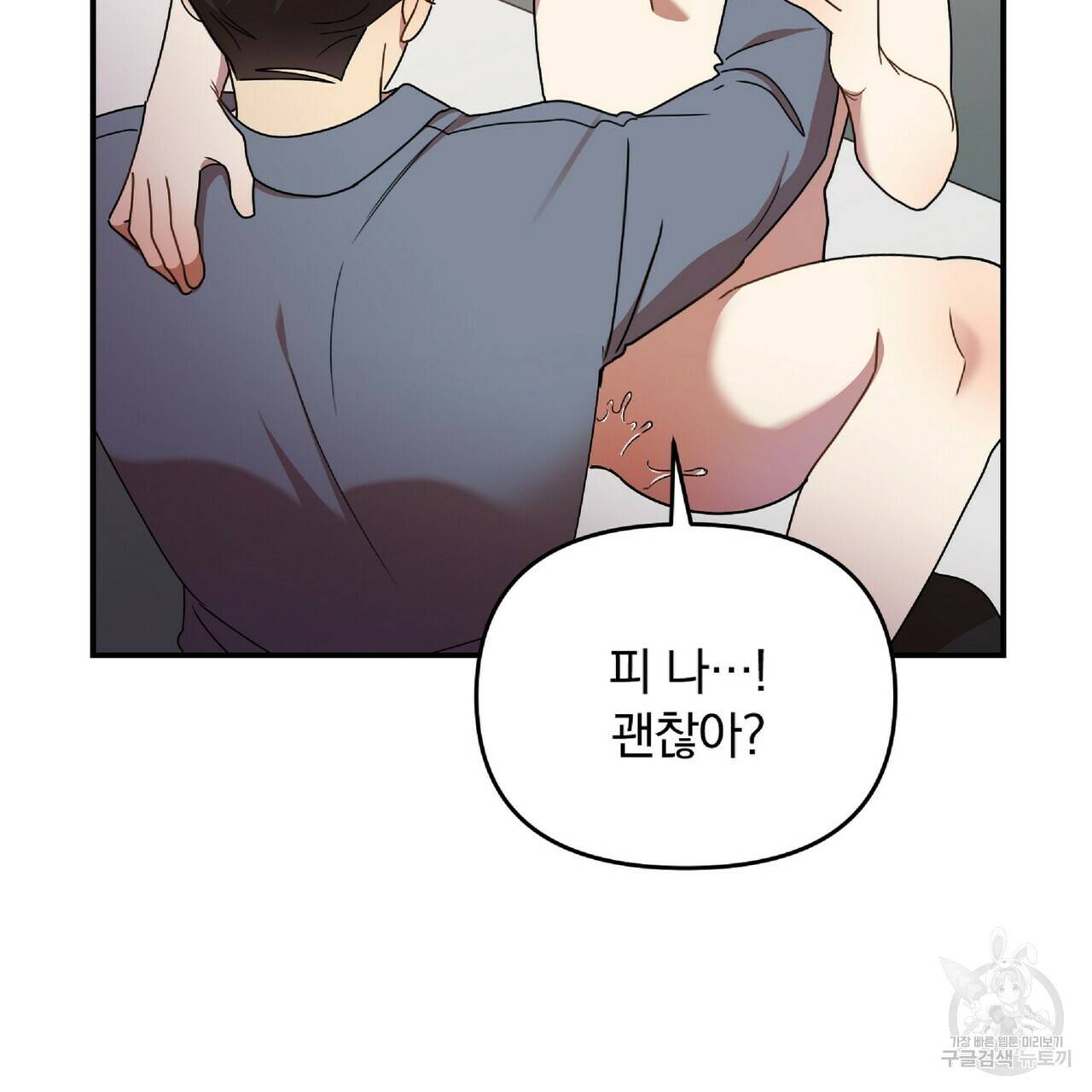 일기예보적 연애 33화 31