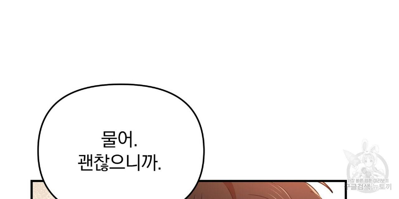 일기예보적 연애 33화 32