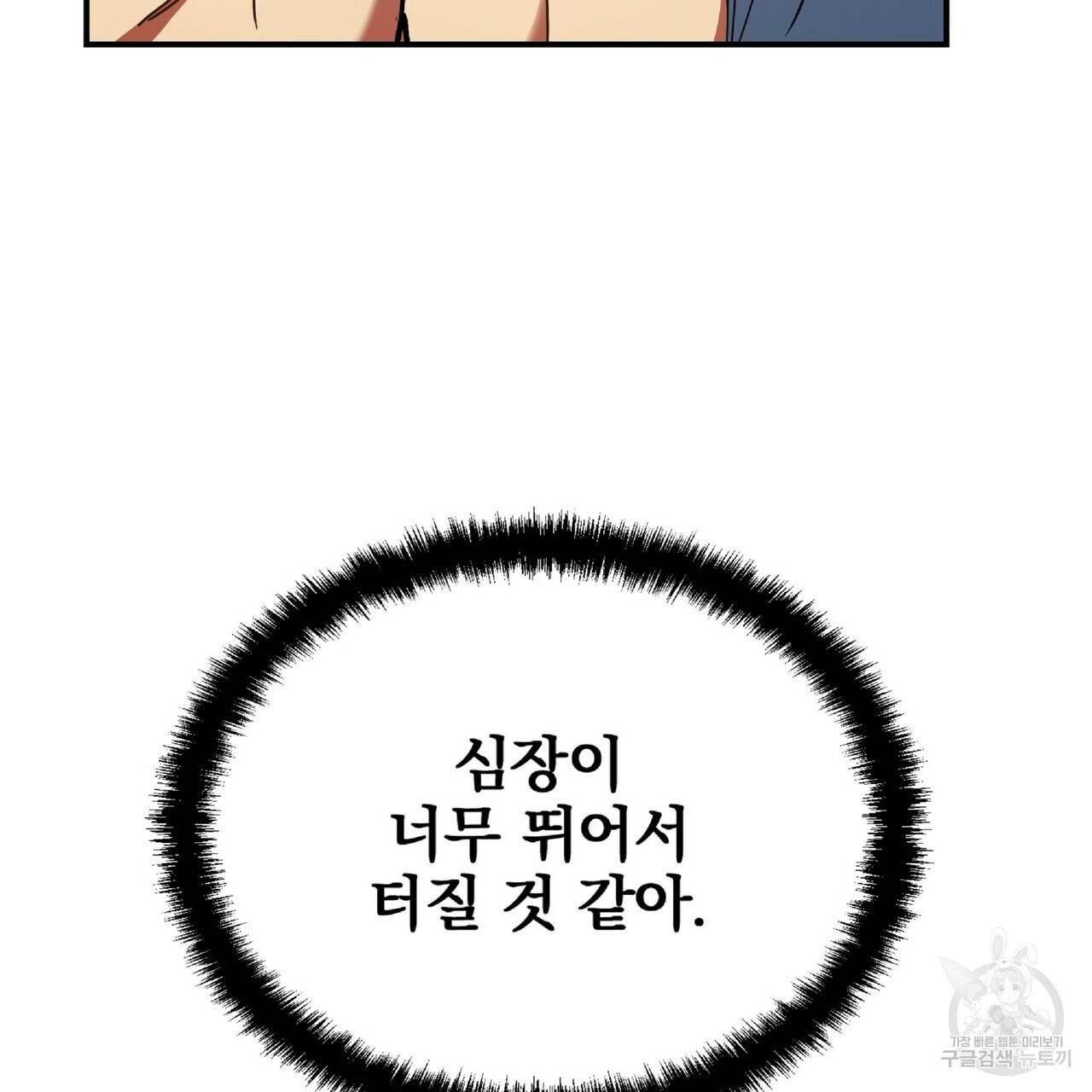 일기예보적 연애 33화 34