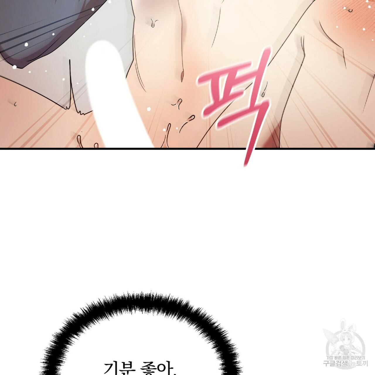 일기예보적 연애 33화 36