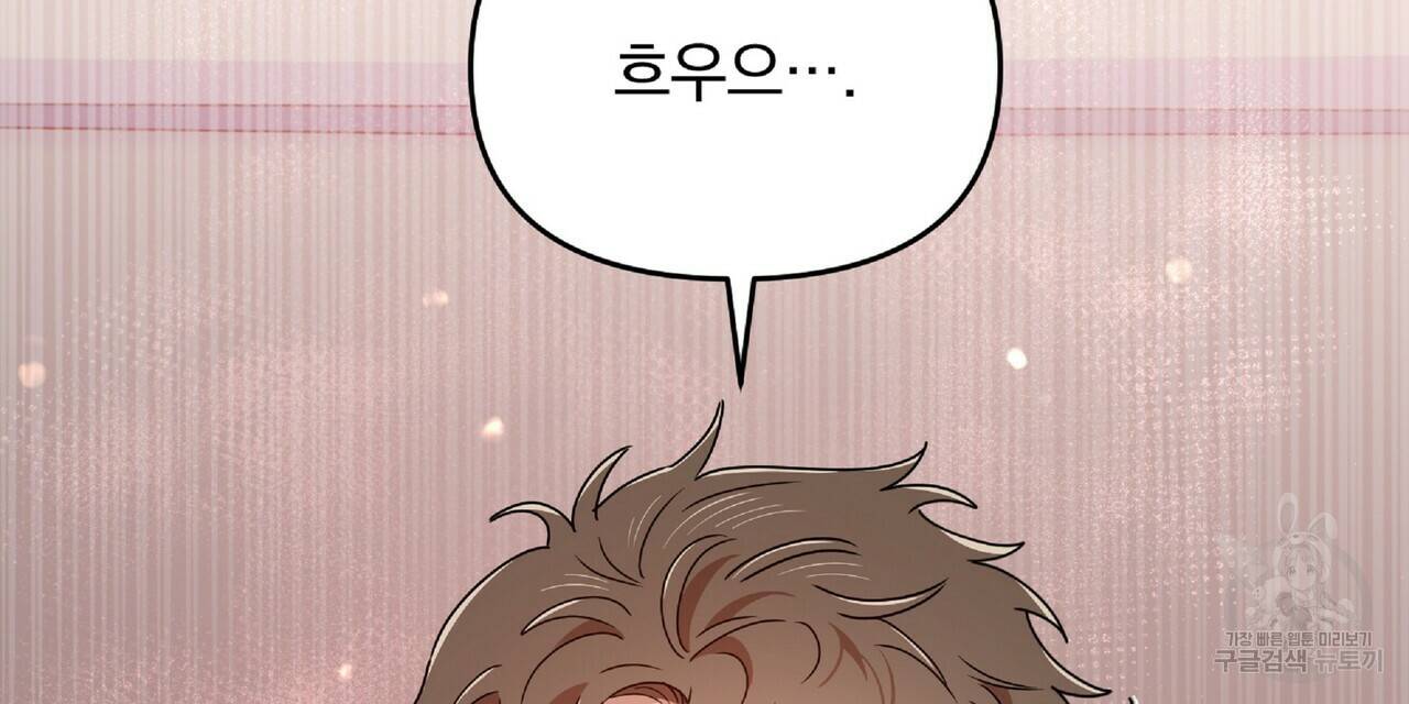 일기예보적 연애 33화 40