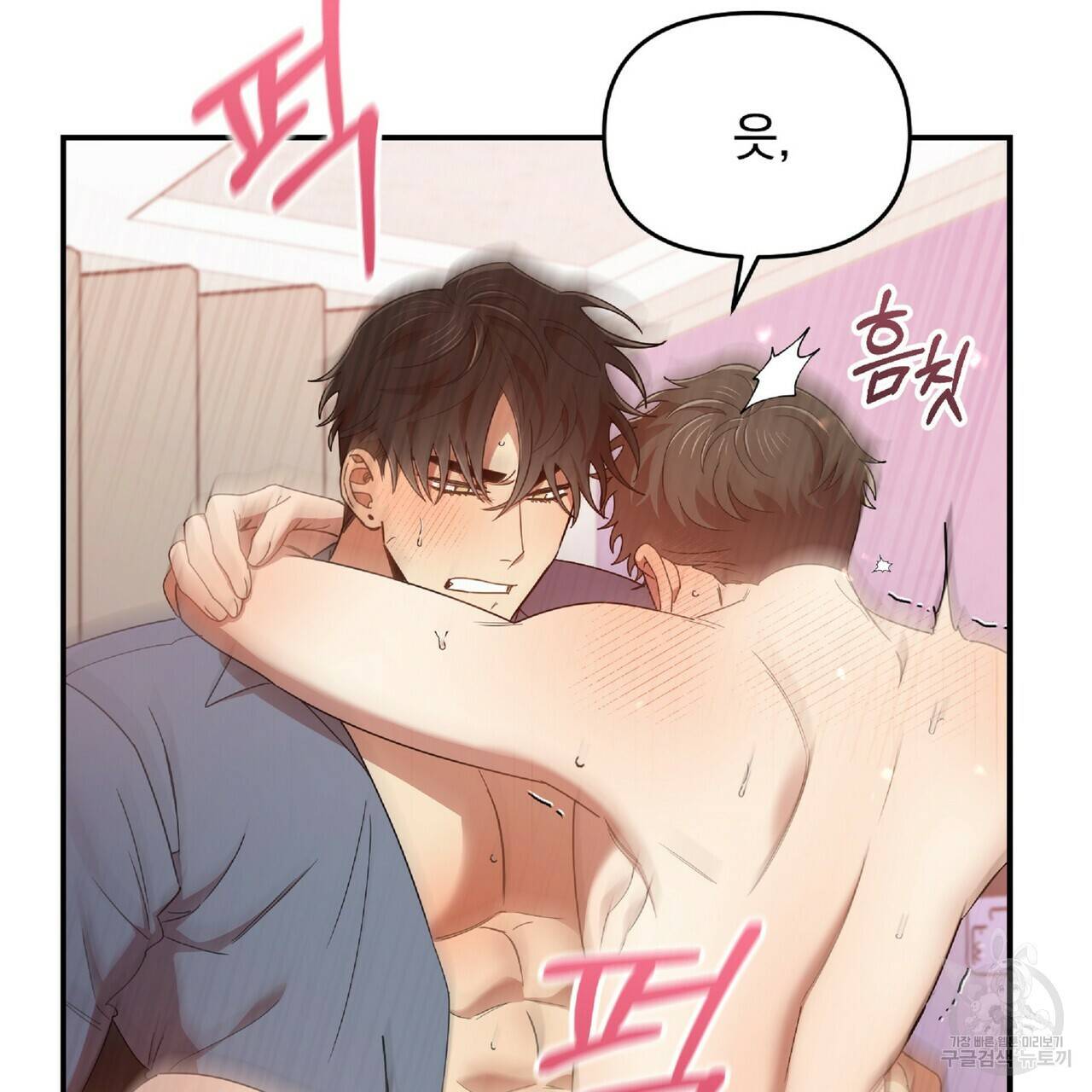 일기예보적 연애 33화 45