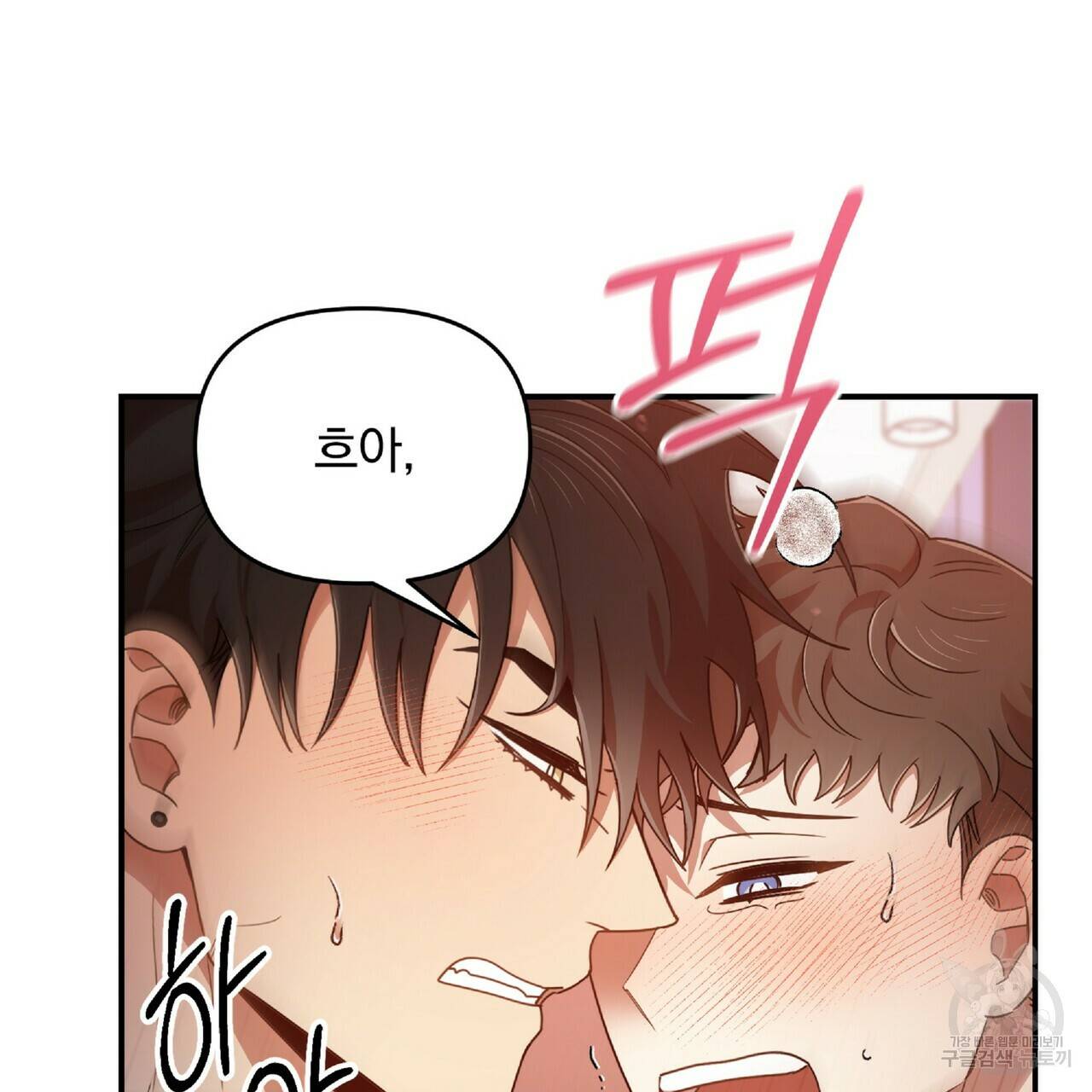 일기예보적 연애 33화 49