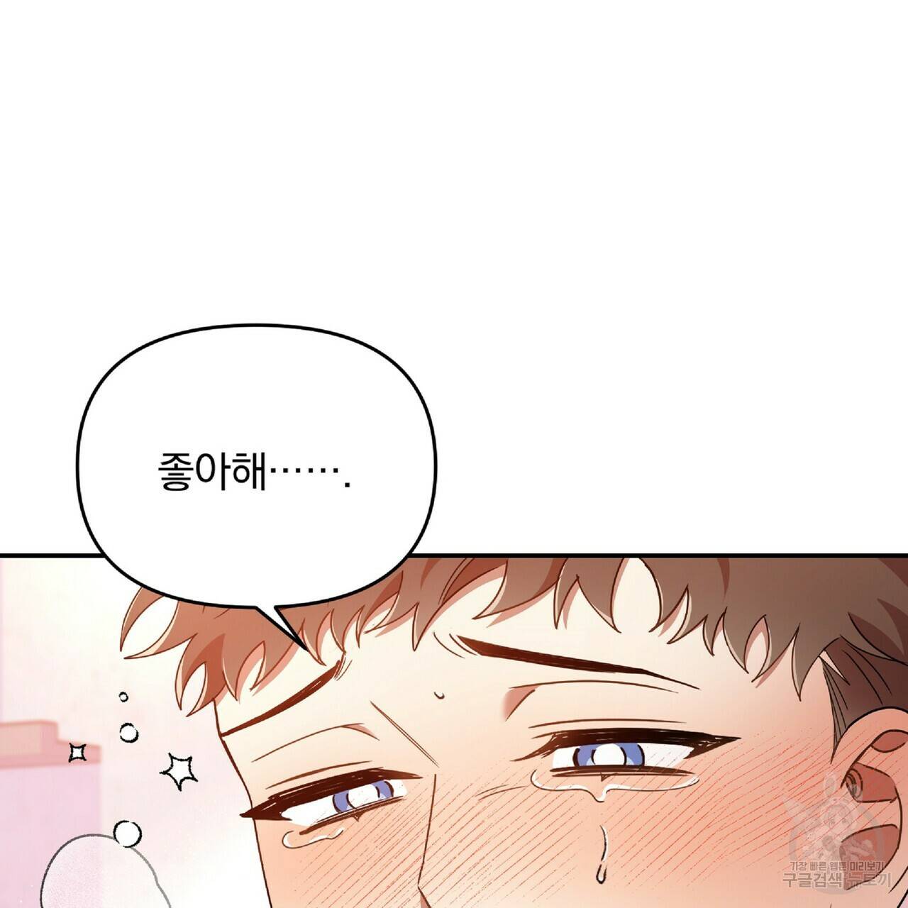 일기예보적 연애 33화 51