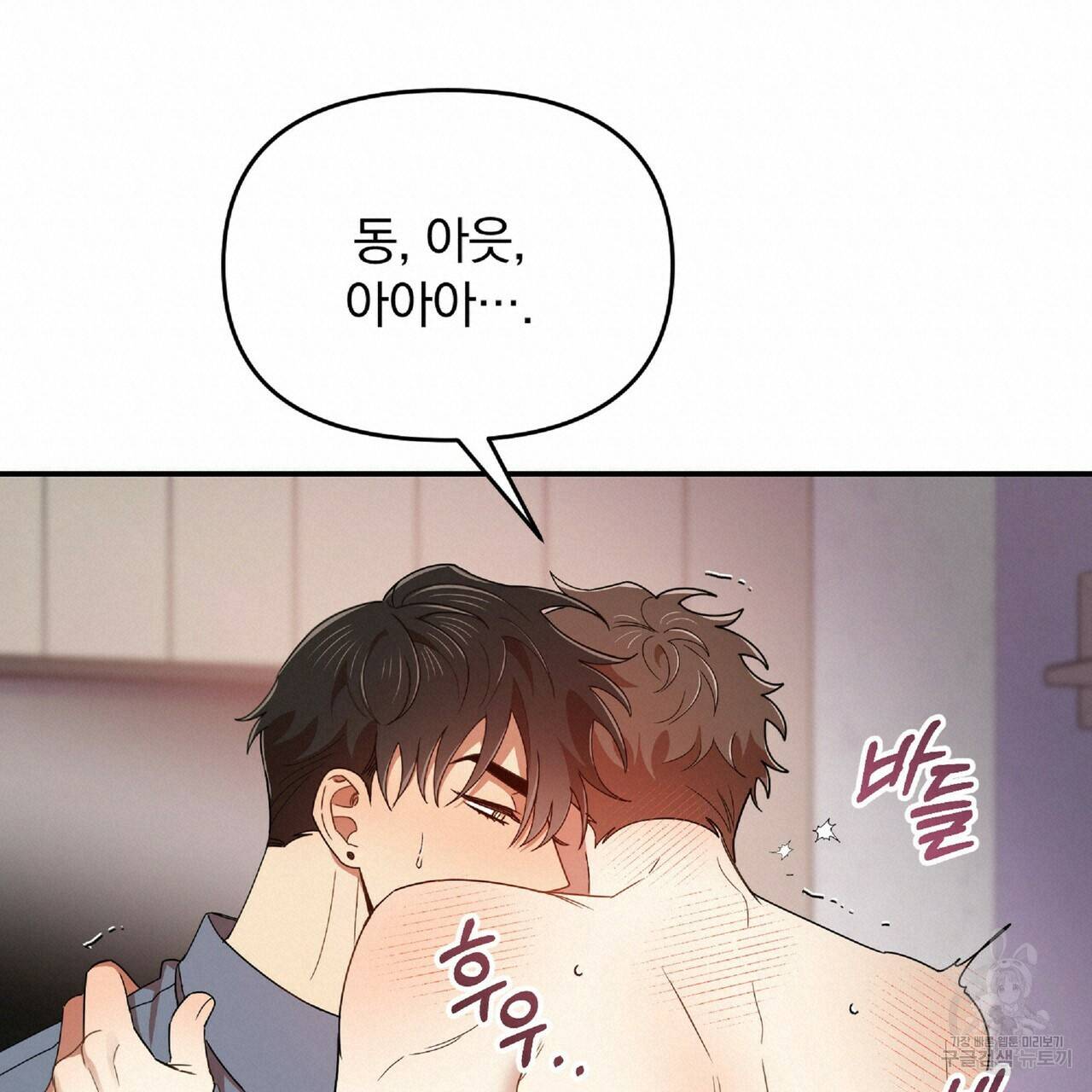일기예보적 연애 33화 57