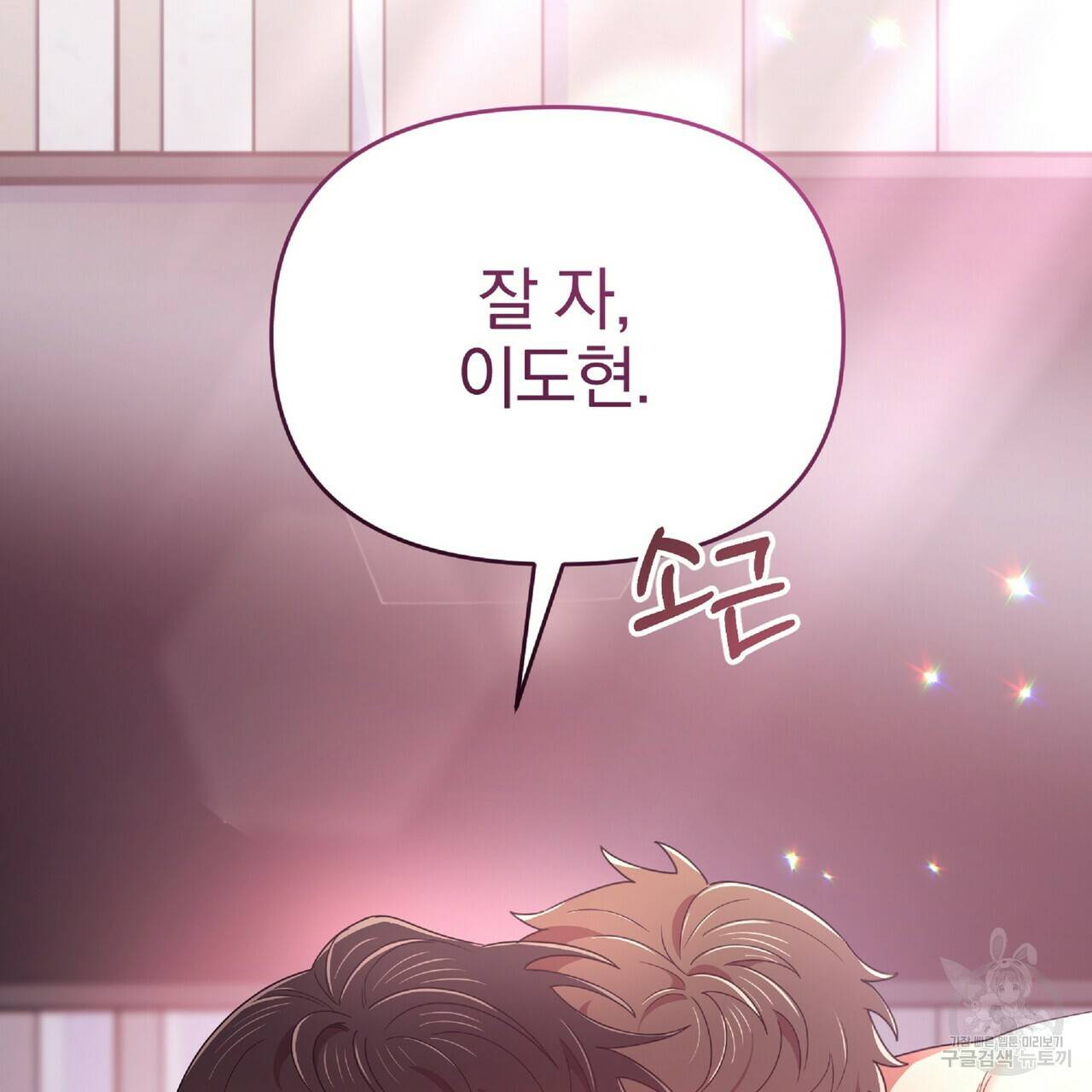 일기예보적 연애 33화 65