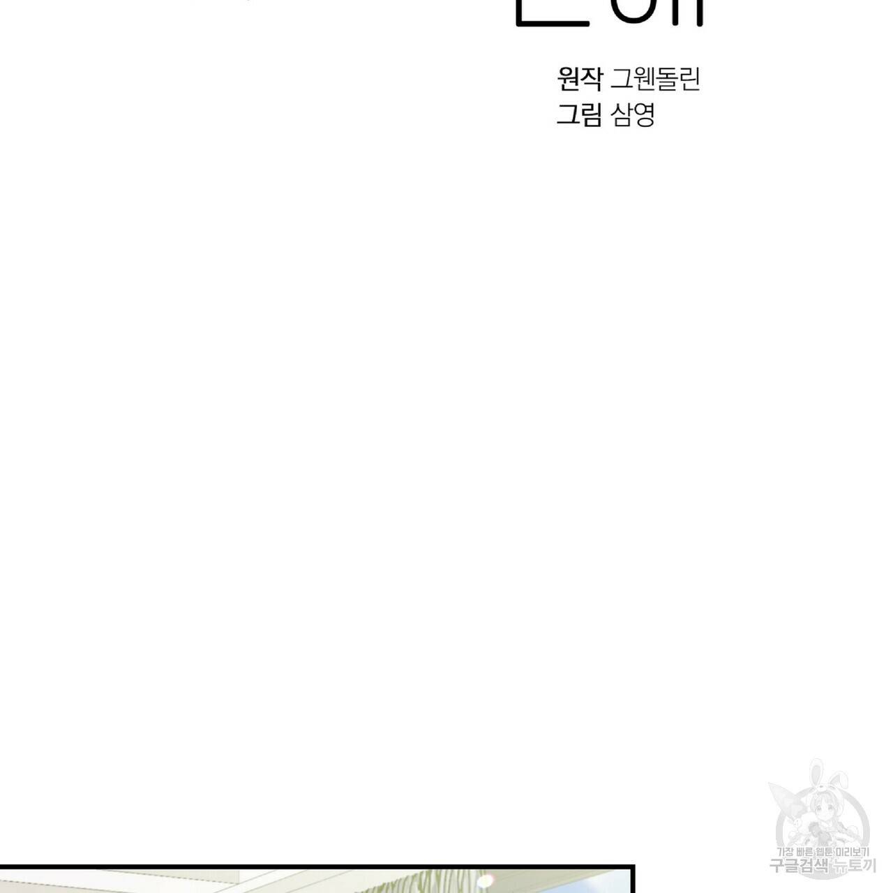 일기예보적 연애 33화 68