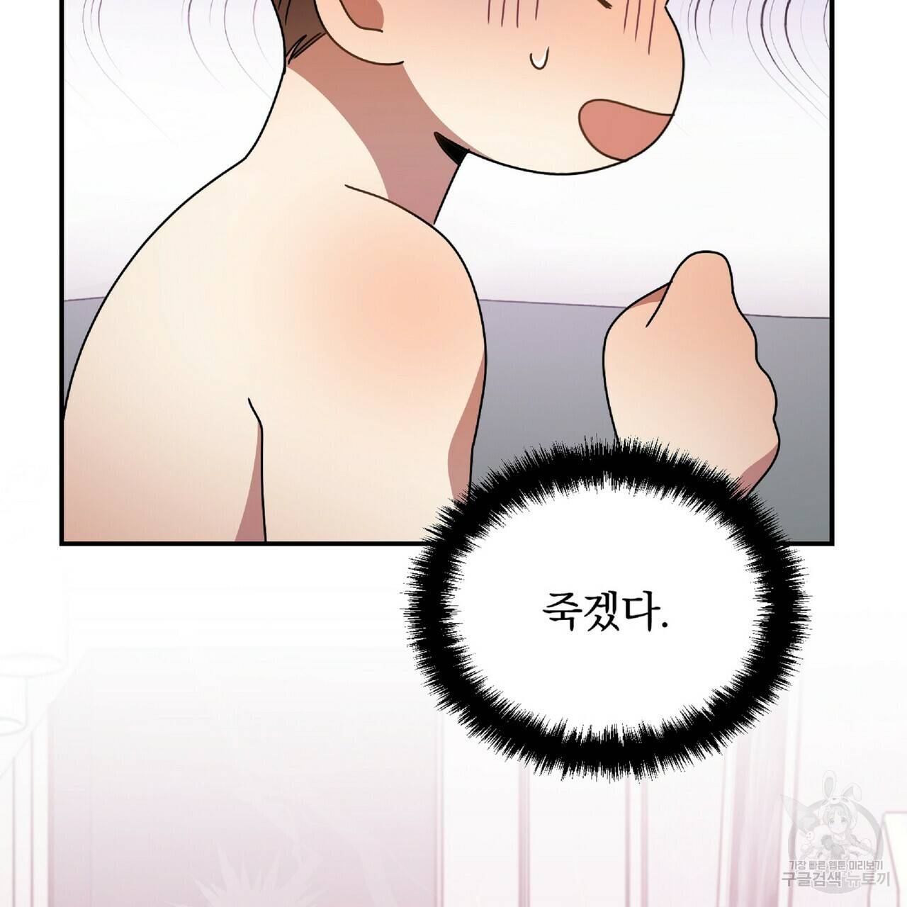 일기예보적 연애 33화 71