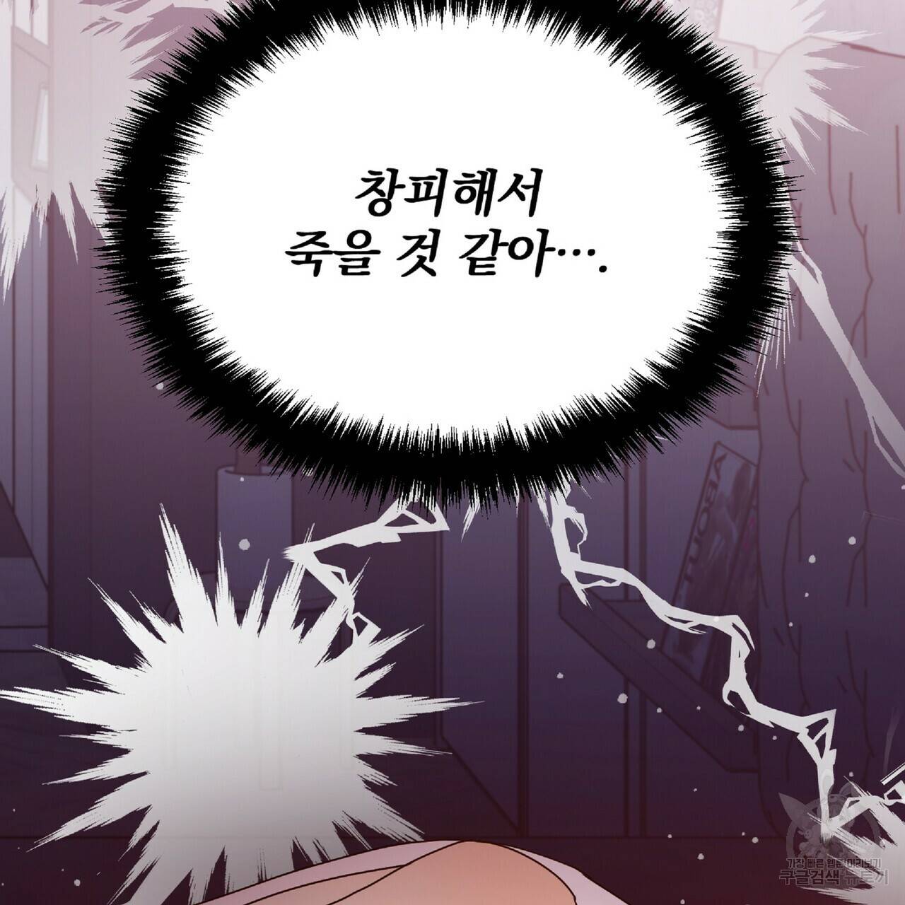 일기예보적 연애 33화 73