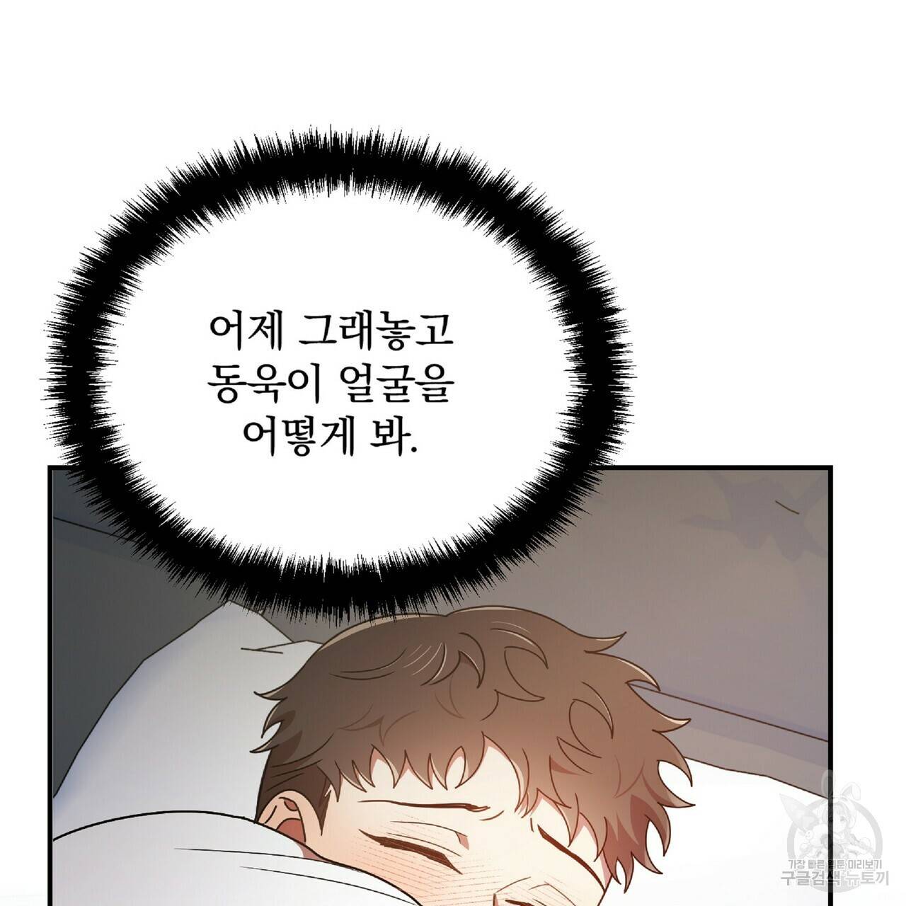 일기예보적 연애 33화 75
