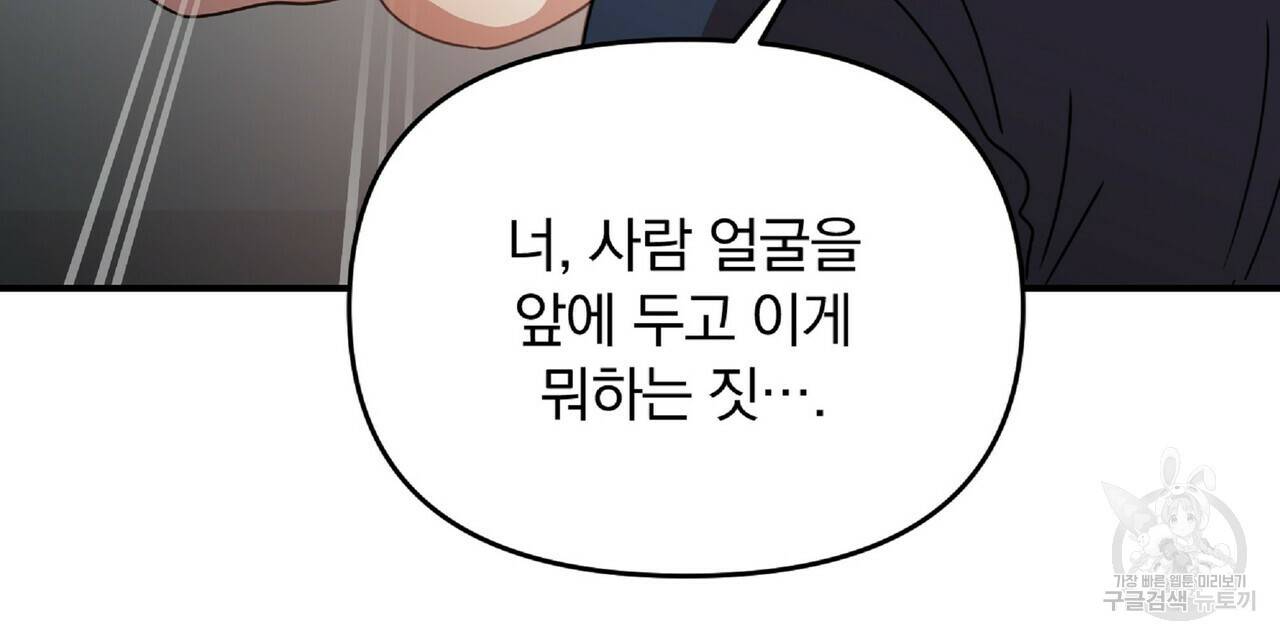 일기예보적 연애 33화 80
