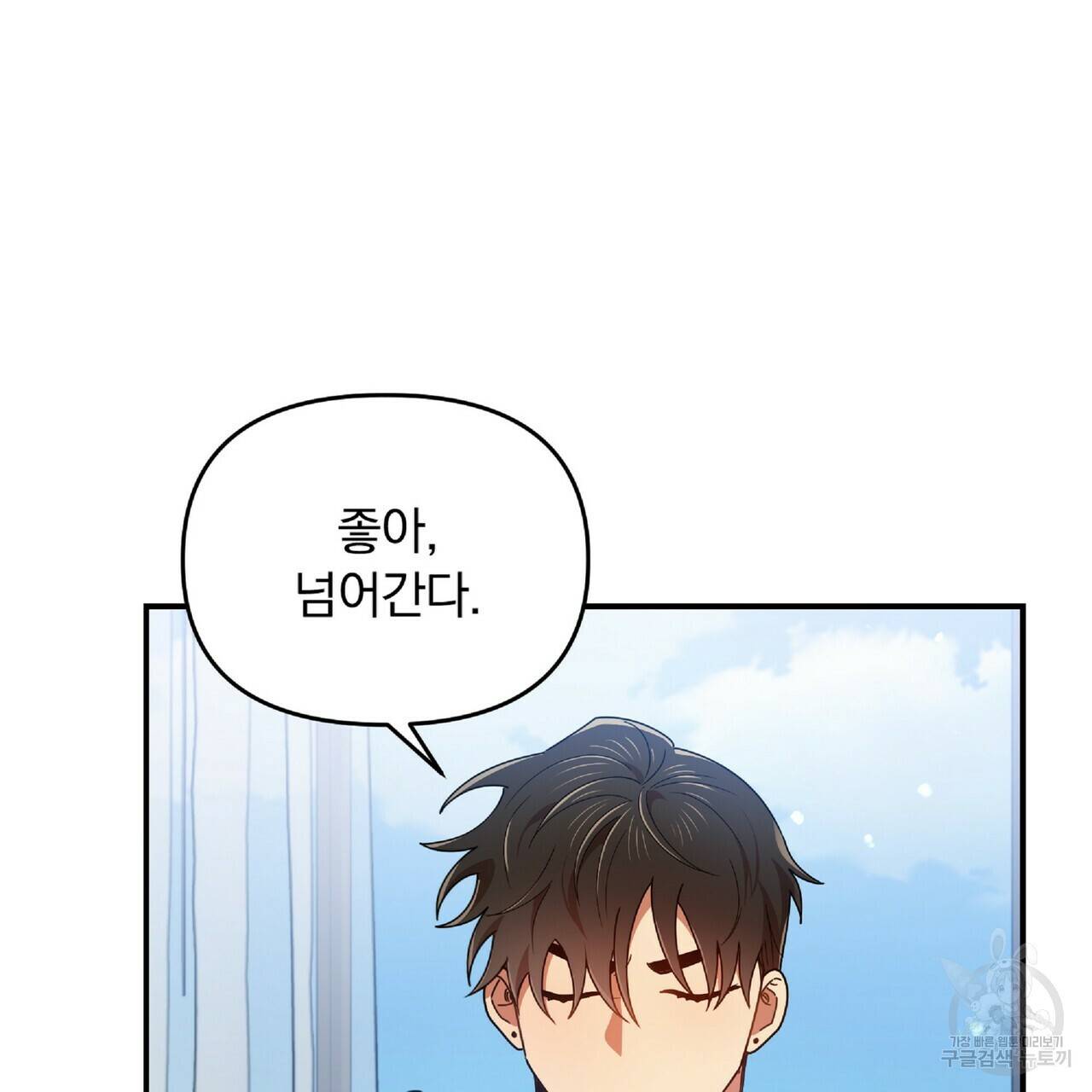 일기예보적 연애 33화 81