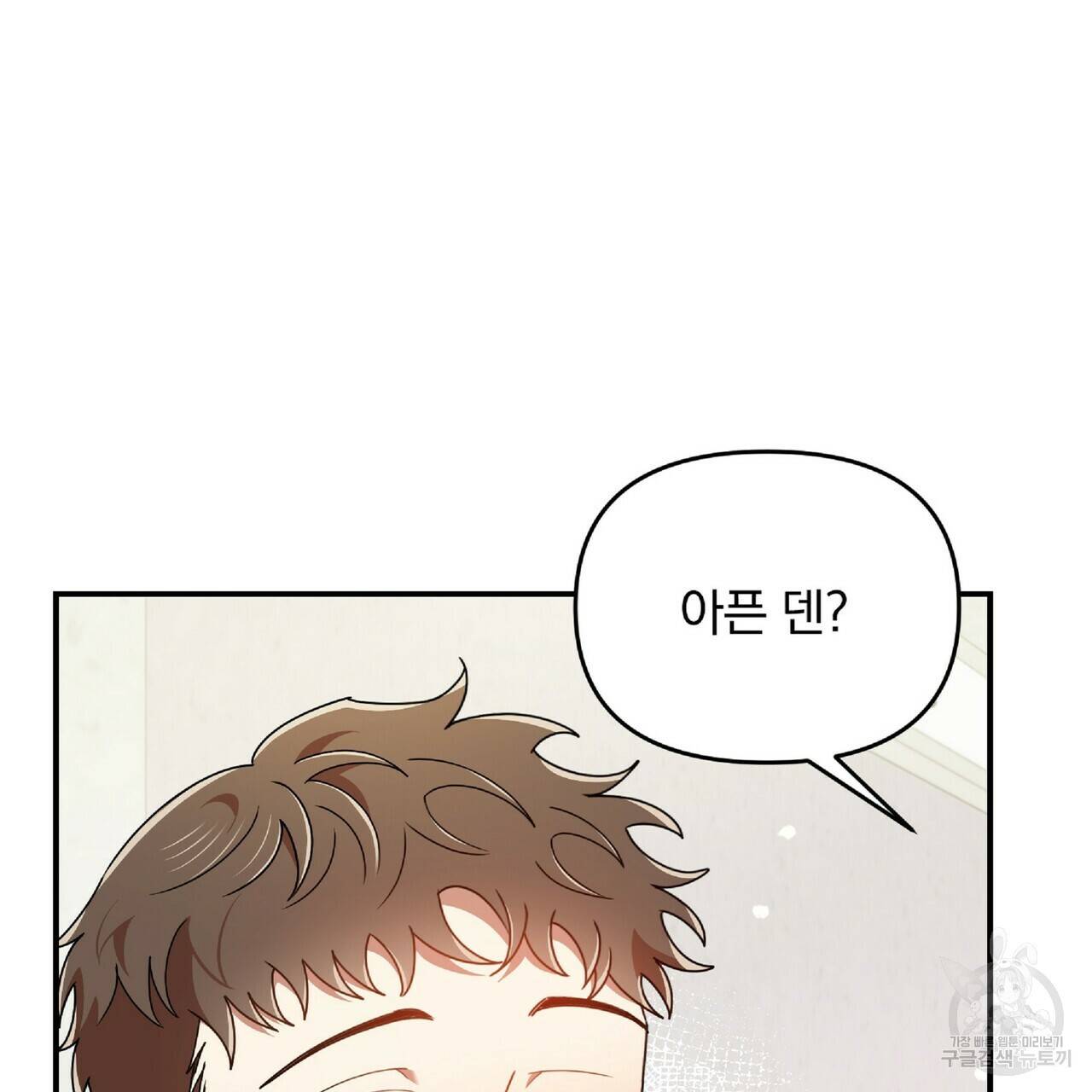 일기예보적 연애 33화 83