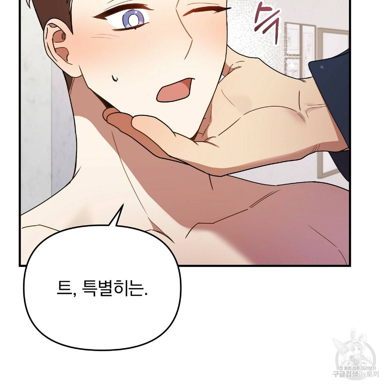 일기예보적 연애 33화 84