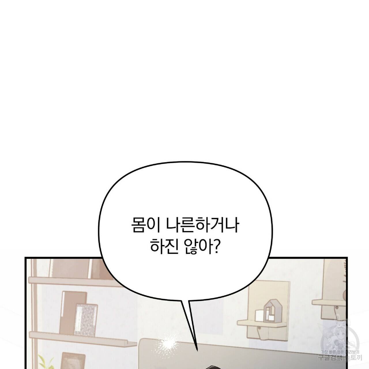 일기예보적 연애 33화 85